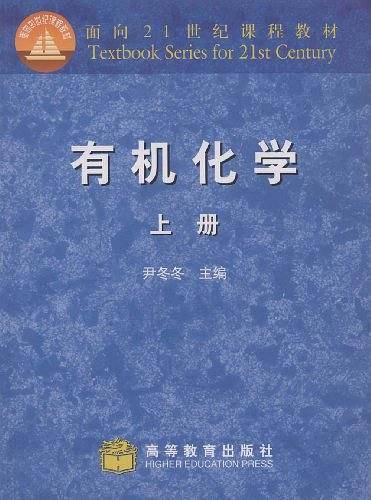 有机化学.上