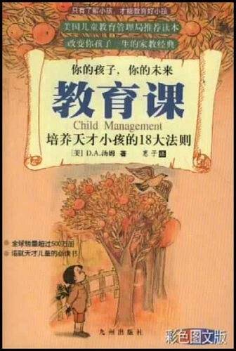 教育课