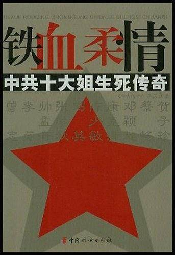 铁血柔情