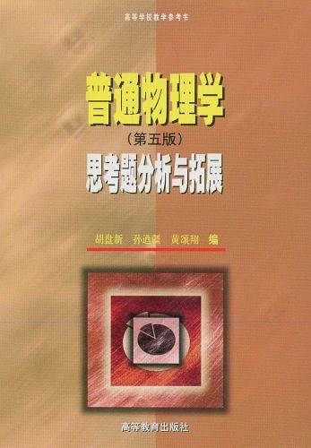 普通物理学