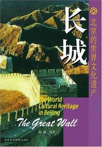 长城