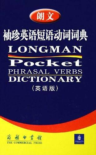 朗文袖珍英语短语动词词典