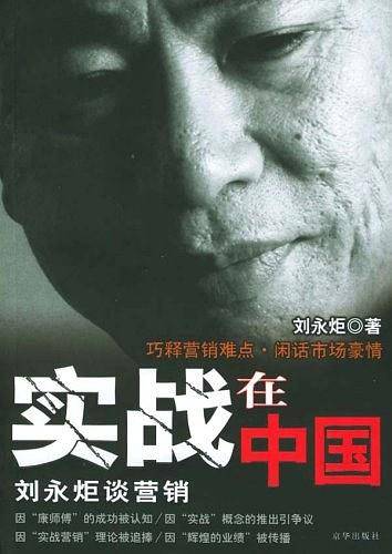 实战在中国
