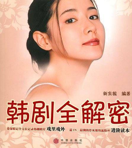 韩剧全解密