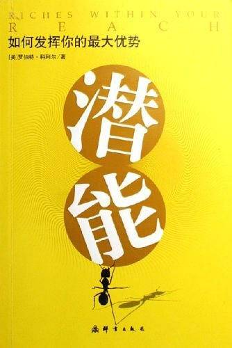 潜能