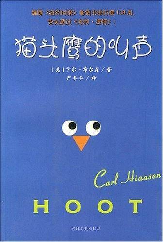 猫头鹰的叫声