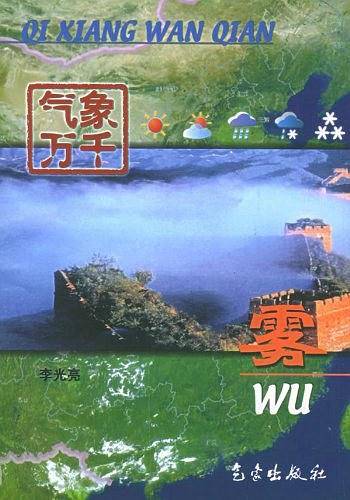 雾