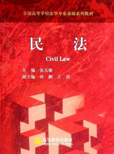 民法