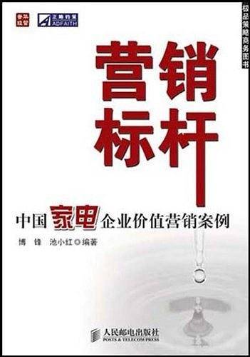 营销标杆