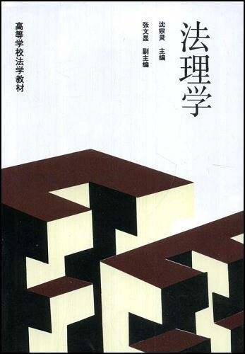 法理学
