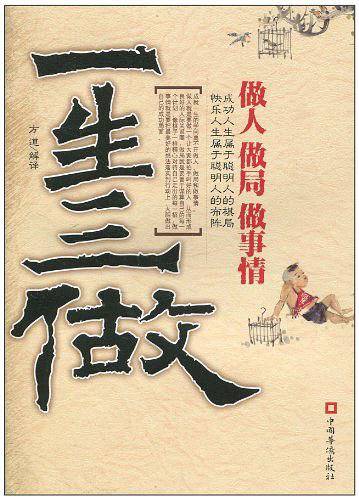 一生三做