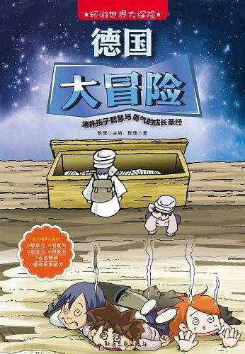 环游世界大探险