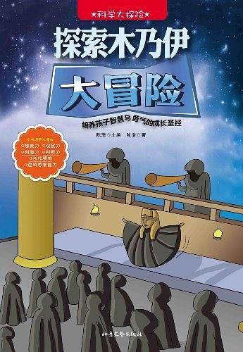 科学大探险系列