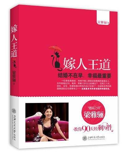 嫁人王道:结婚不在早,幸福最重要