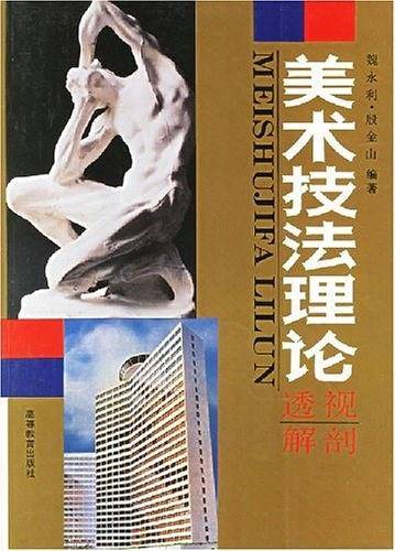 美术技法理论