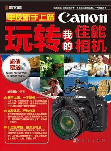 单反新手上路