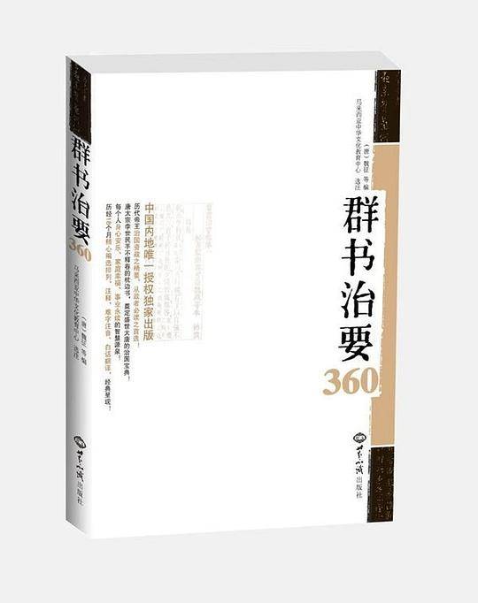群书治要360