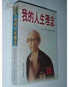 我的人生理念