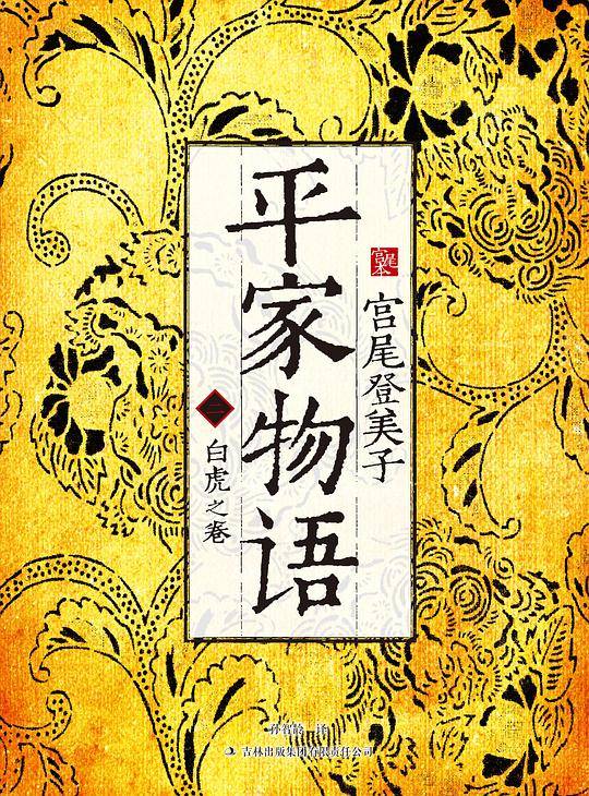 平家物语