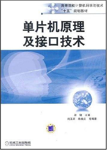 单片机原理及接口技术
