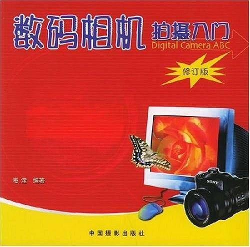 数码相机拍摄入门