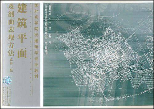 建筑平面及剖面表现方法