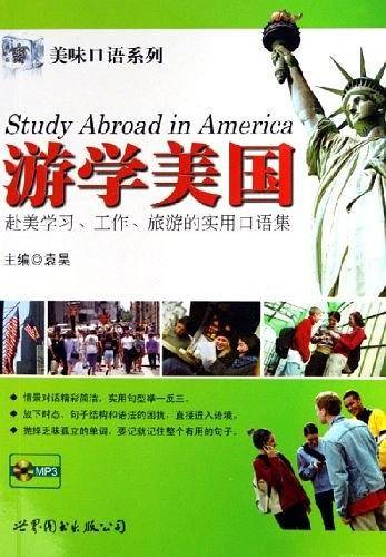 游学美国