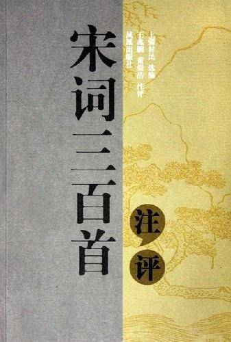 宋词三百首注评