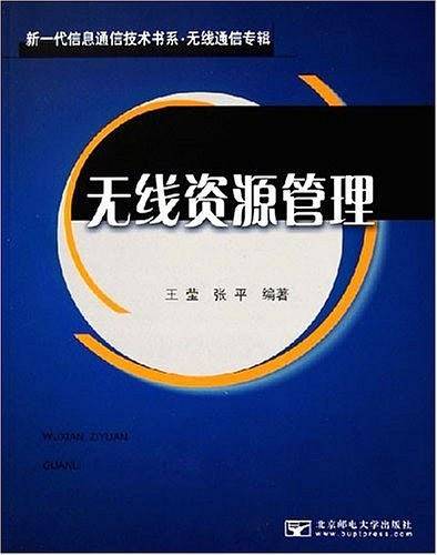 无线资源管理
