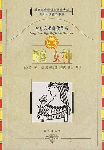 中外名著解读丛书：解读钢铁是怎样炼成的的新描述