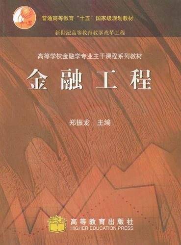 金融工程