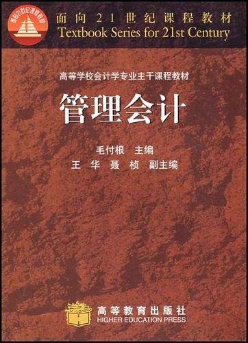 管理会计