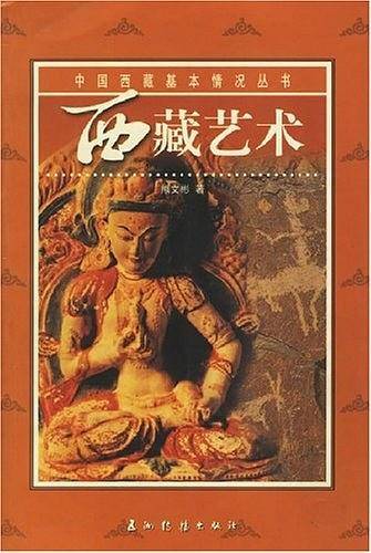 西藏艺术