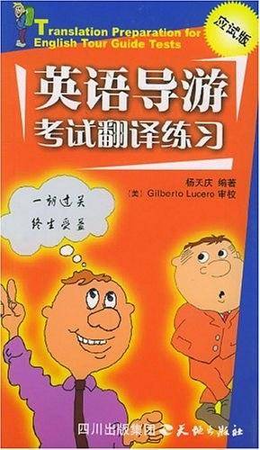 英语导游考试翻译练习