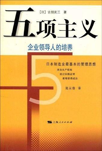 五项主义