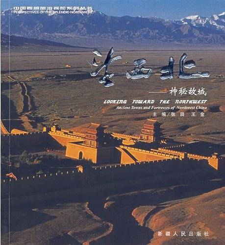 望西北