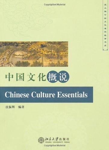 中国文化概说