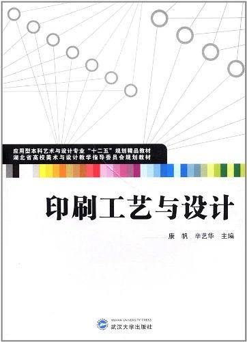 印刷工艺与设计