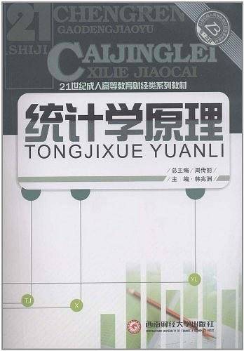 21世纪成人高等教育财经类系列教材