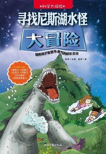 科学大探险系列