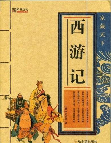 中国古典四大名著・知书达礼