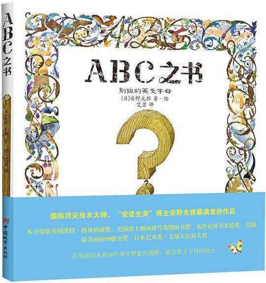 ABC之书