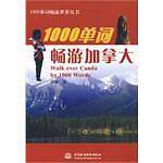 1000单词畅游加拿大