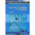B超专业人员培训教材