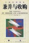 兼并战略