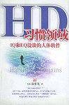 HD 习惯领域