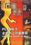 闪客剧场