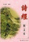 诗经