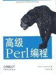高级 Perl 编程