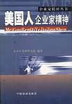 美国人企业家精神
